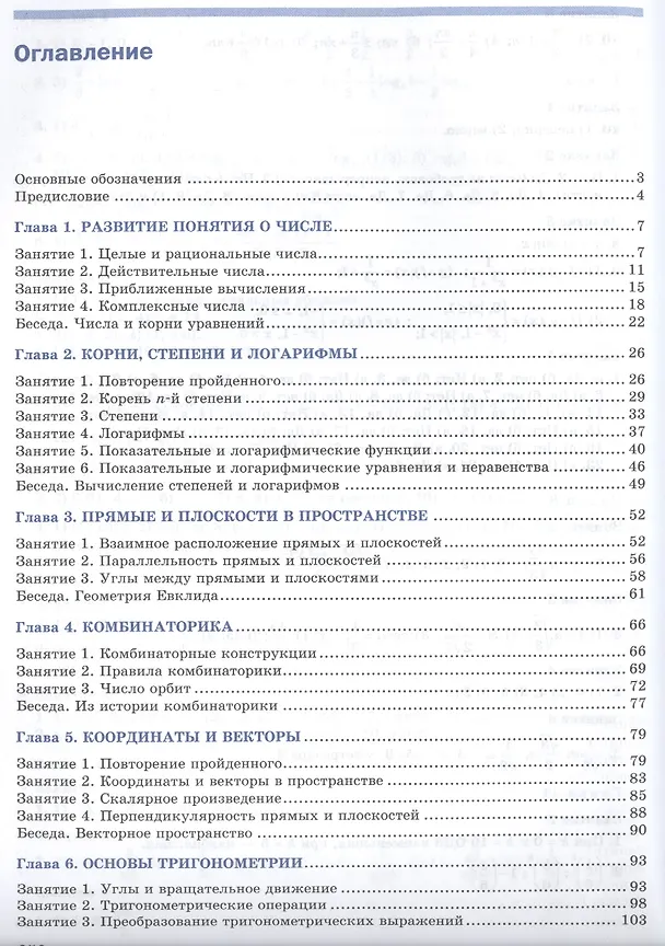 Книга Математика Алгебра и начала математ. анализа геометрия Учебник (ПО) Башмаков (Марк Башмаков) — 2