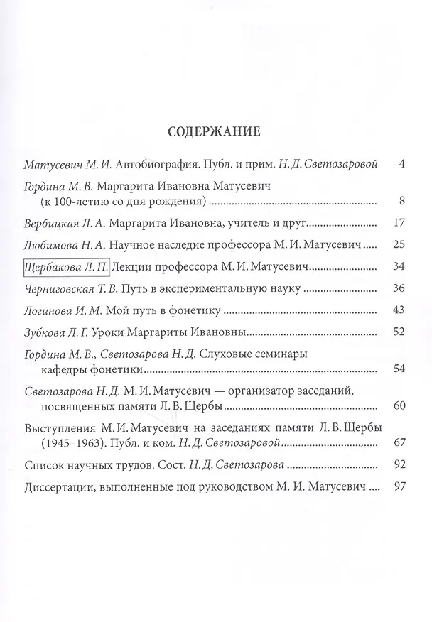 Книга Памяти Маргариты Ивановны Матусевич (1895-1979). К 120-летию со дня рождения () — 2