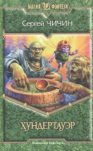 Хундертауэр