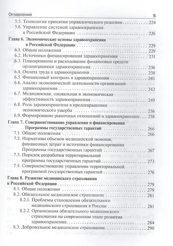 Книга Общественное здоровье и здравоохранение.Учебник (Олег Щепин) — 4