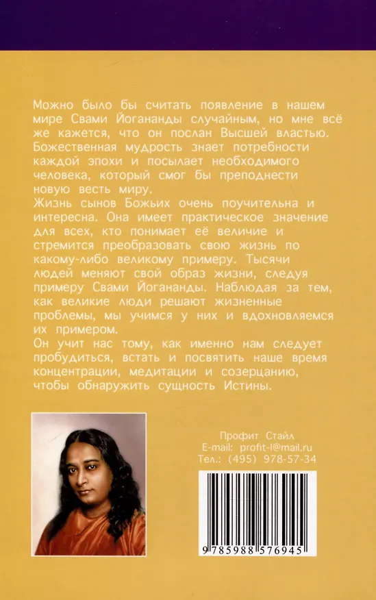 Книга Семь ступеней самореализации. Учение Йогоды. Тома 1-7. Первая-седьмая ступень (Шри Парамахамса Йогананда) — 7