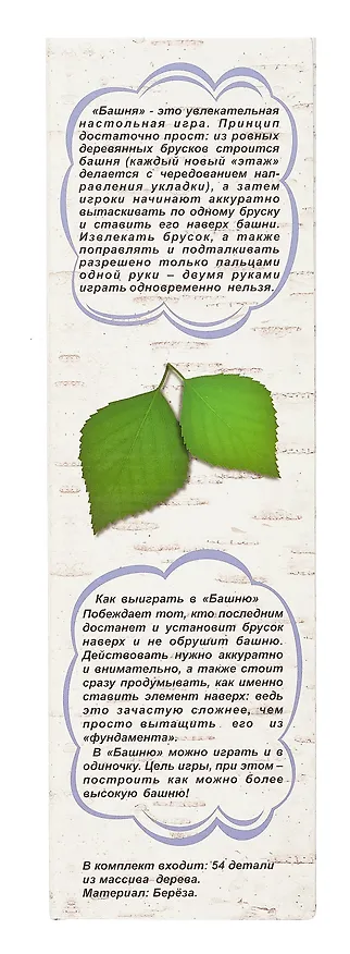 Башня. 54 детали (береза) 3068904 — 4