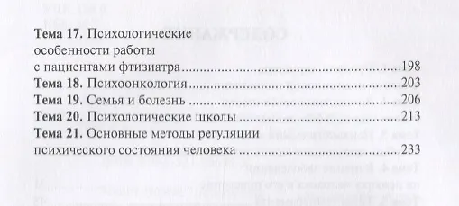Книга Медицинская психология. () — 3