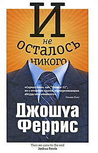 Книга И не осталось никого () — 1