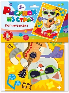 Набор для творчества. Рисунок из страз "Кот-музыкант"