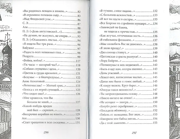 Книга Каждый стих-дитя любви (Марина Цветаева) — 3