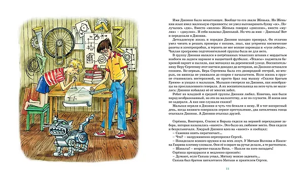 Книга Мушкетёр и фея (Владислав Крапивин) — 7