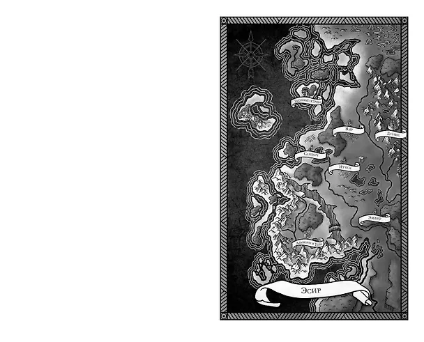 Книга Из Искр и Пепла (#2) (Дженна Вулфхарт) — 7