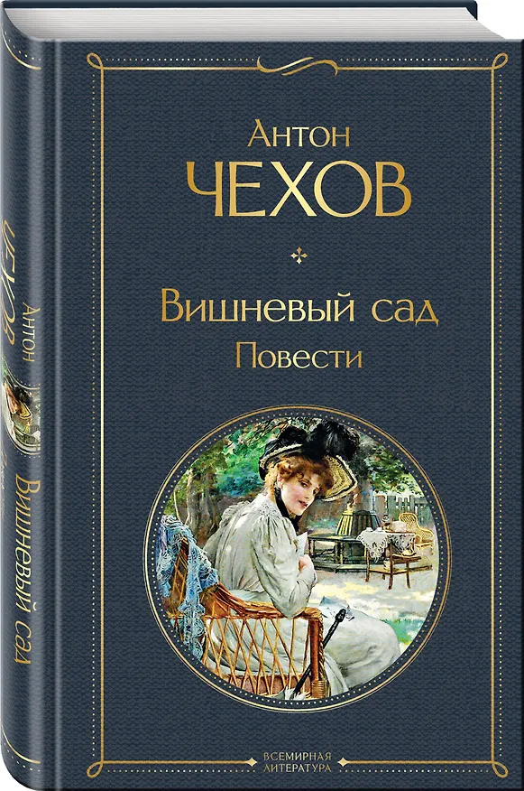 Книга Русский театральный сезон (набор из 5 книг: Недоросль, Горе от ума, Ревизор, Гроза, Вишневый сад) (Александр Островский, Александр Грибоедов, Денис Фонвизин, Николай Гоголь, Антон Чехов) — 6