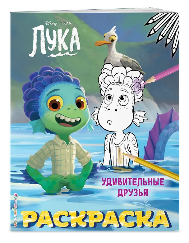 Книга Удивительные друзья () — 3