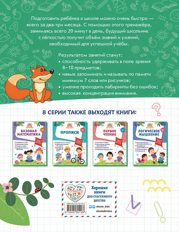 Книга Память и внимание (Елена Лазарь, Анна Горохова, Алла Волох) — 2