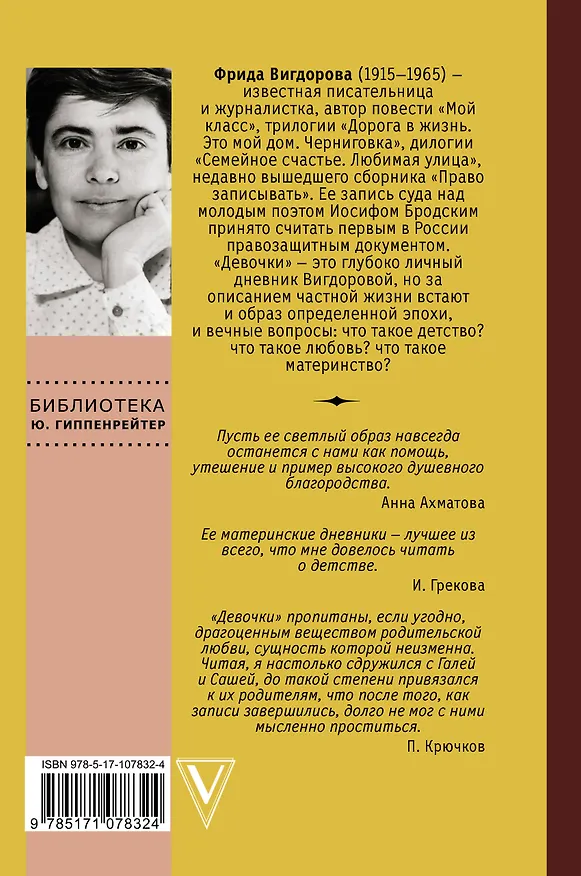 Книга Девочки. Дневник матери (Фрида Вигдорова) — 2