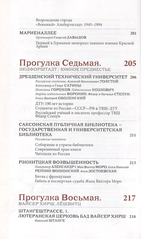 Книга Русский мир Дрездена: Прогулки по истрическим местам с Ольгой Гроссман () — 11