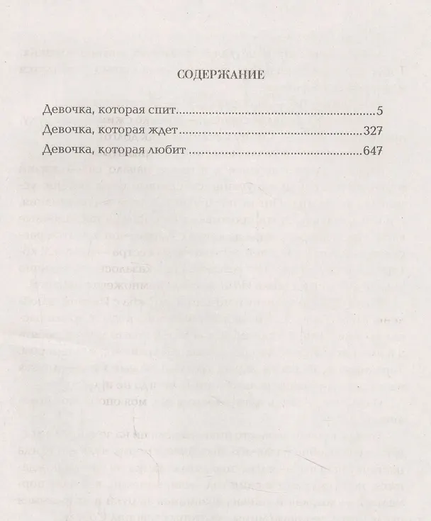 Книга Инсомния. Весь цикл в одном томе: Девочка, которая спит. Девочка, которая ждет. Девочка, которая любит (Елена Булганова) — 2