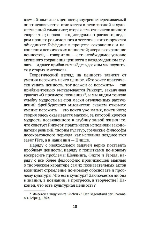 Книга Символизм как миропонимание (Андрей Белый) — 15