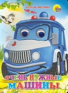 Очень нужные машины