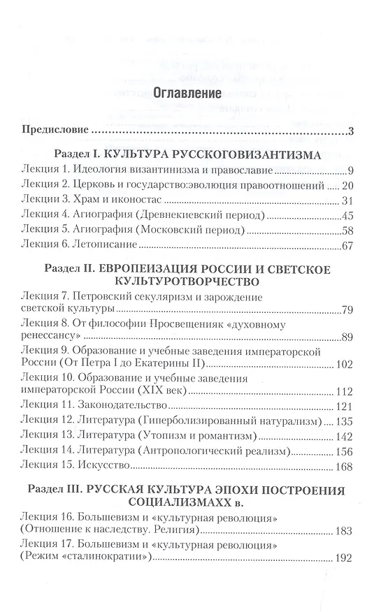 Книга История русской культуры () — 2