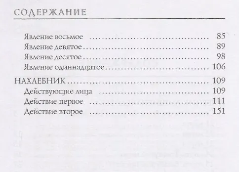 Книга Нахлебник (Иван Тургенев) — 3