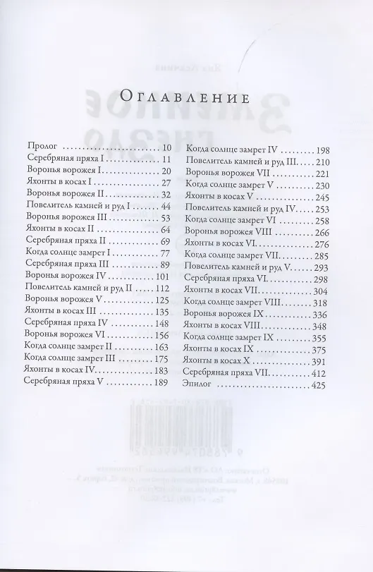 Книга Змеиное гнездо: роман (Яна Лехчина) — 2