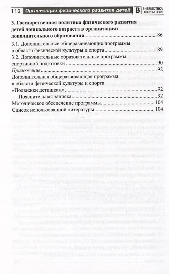 Книга Организация физического развития детей в системе дошкольного образования. Методическое пособие (Александр Щербак) — 3