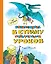 Возвращение в Страну невыученных уроков — 3079425 — 1