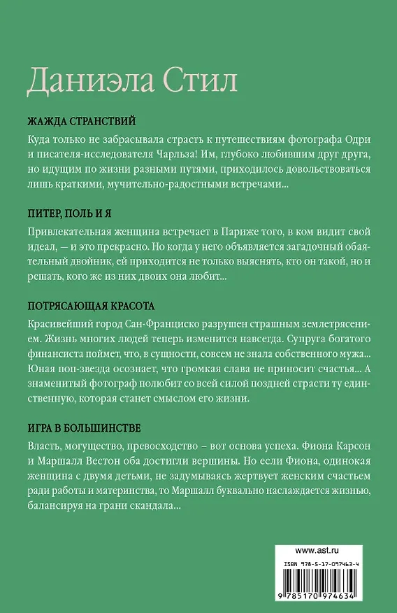 Книга Даниэла (Даниэла Стил) — 2