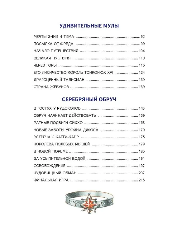 Книга Огненный бог Марранов (Александр Волков) — 11