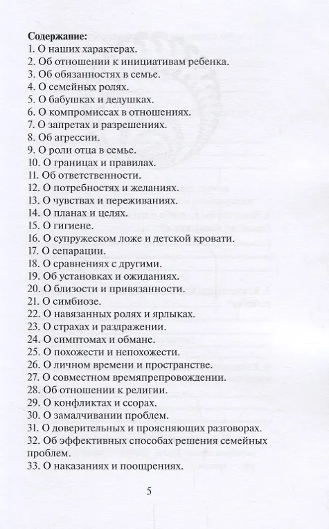 Книга 365 вопросов для родителей или курс выживания в семье (м) Забалуев (Артём Забалуев) — 2
