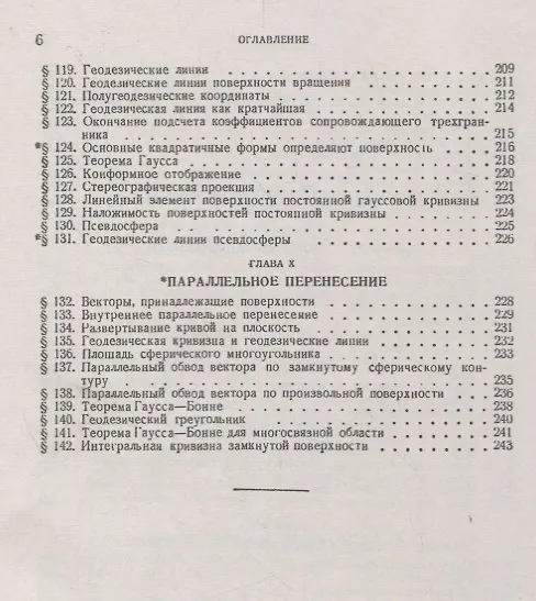 Книга Краткий курс дифференциальной геометрии. Учебное пособие () — 5
