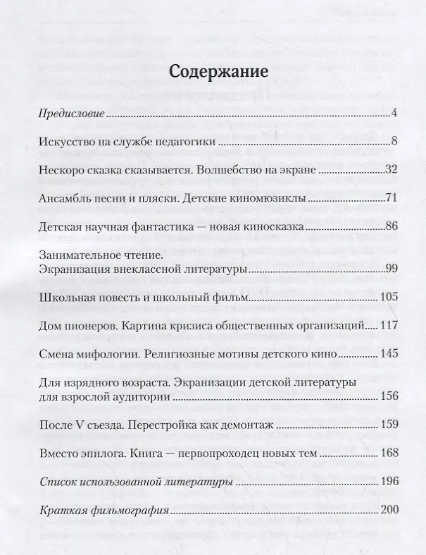 Книга Выйти из учительской. Отечественные экранизации детской литературы в контексте кинопроцесса 1968–1985 гг. (Юлия Хомякова) — 2
