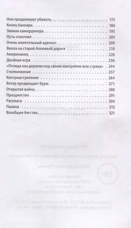 Книга Спрут (инодетектив) (Марко Незе) — 4