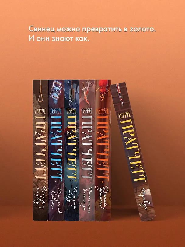 Книга Правда (Терри Пратчетт) — 9