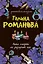 Пока смерть не разлучит нас — 2216998 — 1