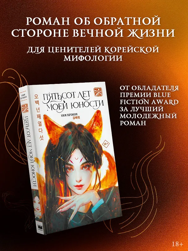 Книга Пятьсот лет моей юности (Ким Хечжон) — 4