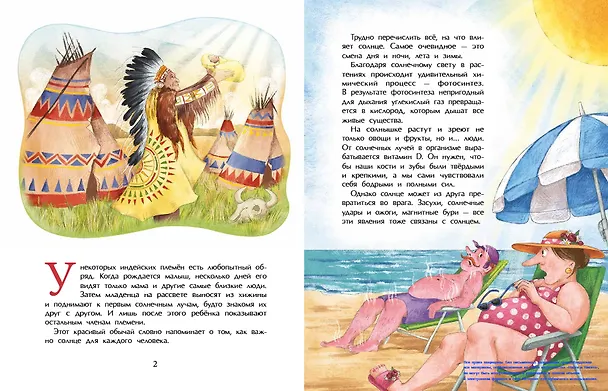 Книга Солнце. Наша главная звезда (Наталья Ключарёва) — 2