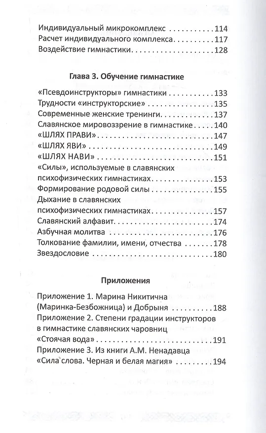 Книга Практики славянских чаровниц / 2-е изд. (Геннадий Адамович) — 3