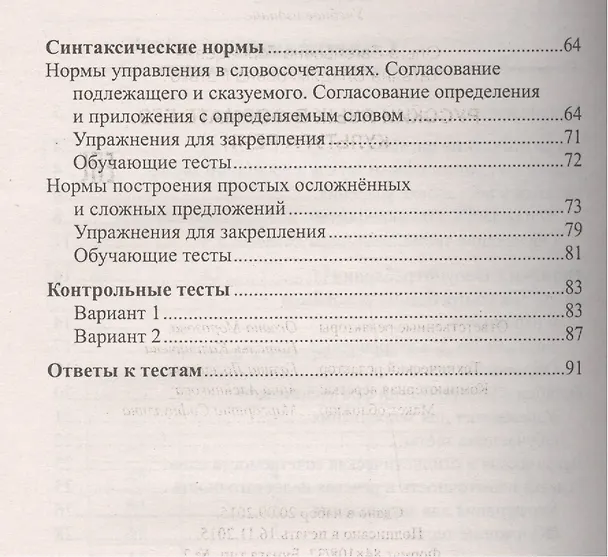 Книга Русский язык в формате ЕГЭ:культура речи (Ольга Горбацевич) — 3