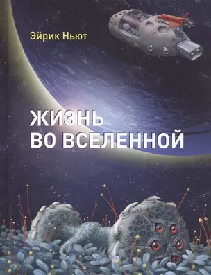 Жизнь во вселенной — 2588131 — 1