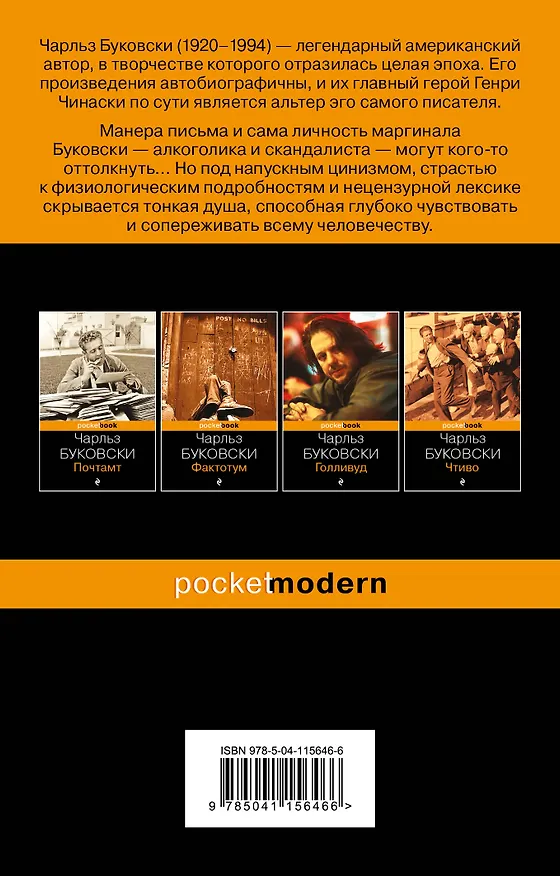 Книга Женщины (Чарльз Буковски) — 2