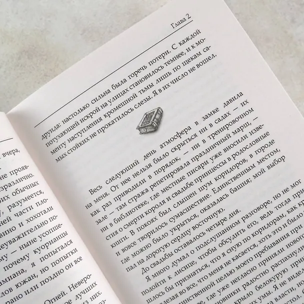 Книга Легенда об Эльфийской Погибели (Александра Рау) — 11