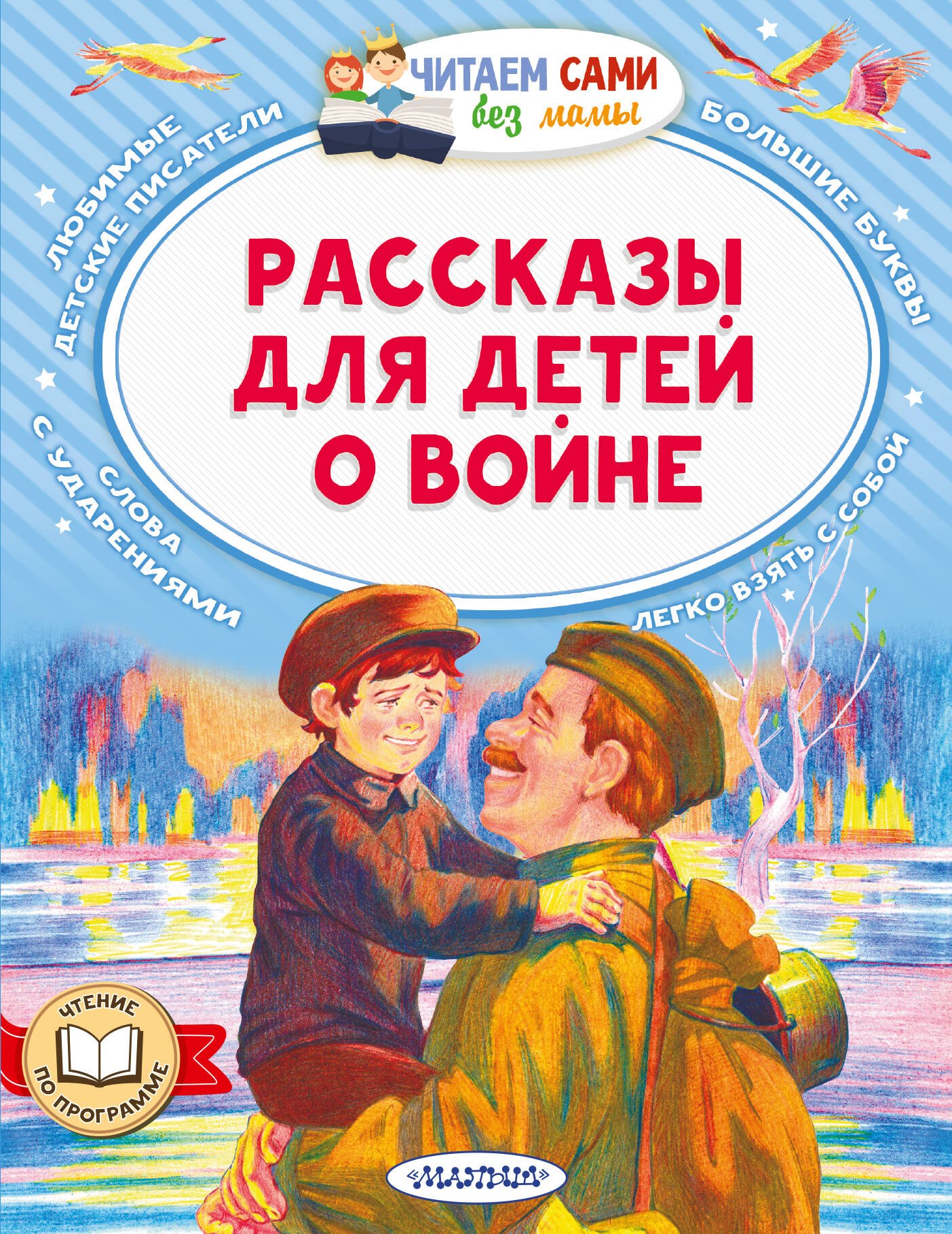 

Рассказы для детей о войне