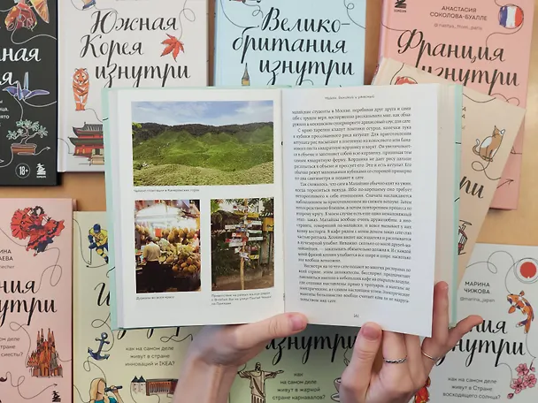 Книга Малайзия изнутри. Как на самом деле живут в стране вечного лета, дурианов и райских пляжей? (Дарья Кириенко) — 14