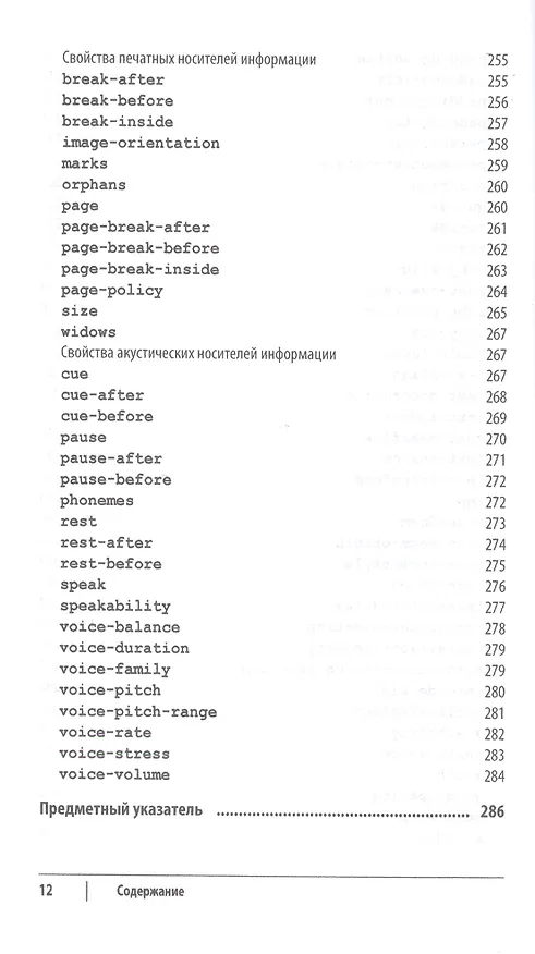 Книга CSS. Карманный справочник, 4-е издание (Эрик Мейер) — 9
