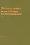 Литературные и житейские воспоминания (Тургенев) — 2550439 — 1