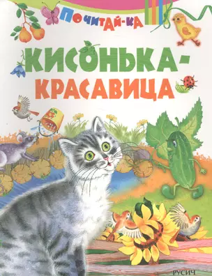 Кисонька-красавица — 2583609 — 1