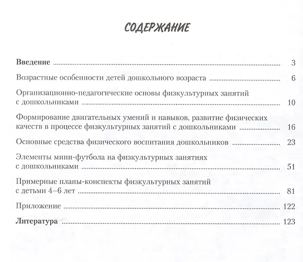 Книга Мини-футбол в дошкольных образовательных учреждениях: учебное пособие (Эмиль Алиев, Семён Андреев, Олег Андреев) — 2