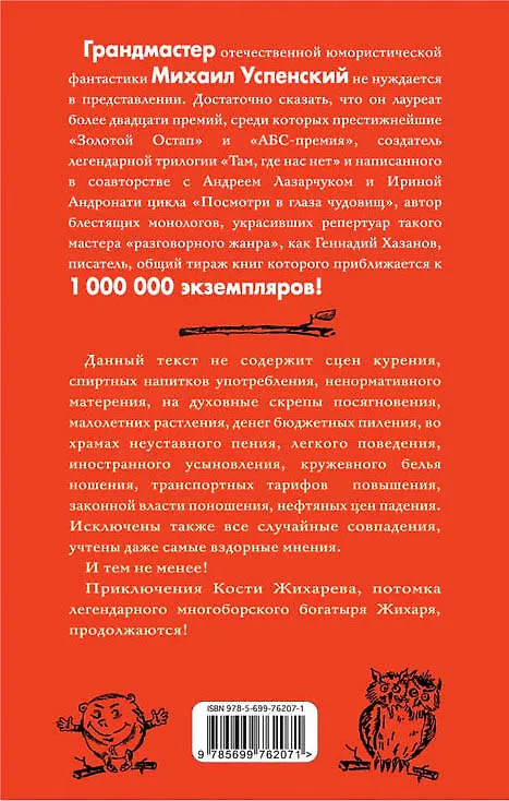 Книга Алхимистика Кости Жихарева (Михаил Успенский) — 2