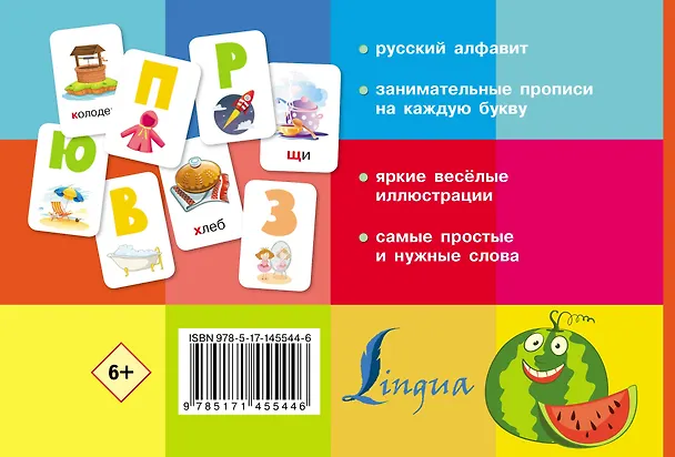 Книга Букварь для малышей в картинках с прописями () — 2