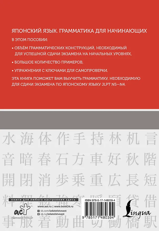 Книга Японский язык. Грамматика для начинающих. Уровни JLPT N5-N4 (Ольга Первова) — 2