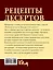 Рецепты десертов. Быстро и без хлопот — 3177102 — 2